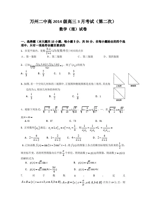 重庆市万州二中2014届高三4月月考 数学理 Word版含答案