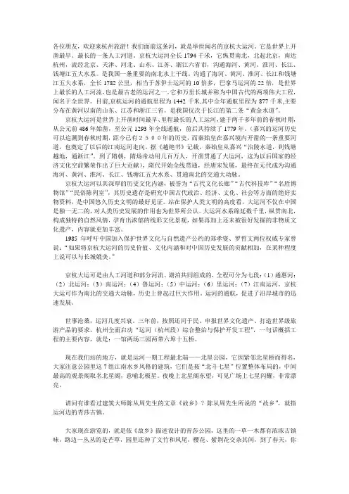 京杭大运河杭州段导游词