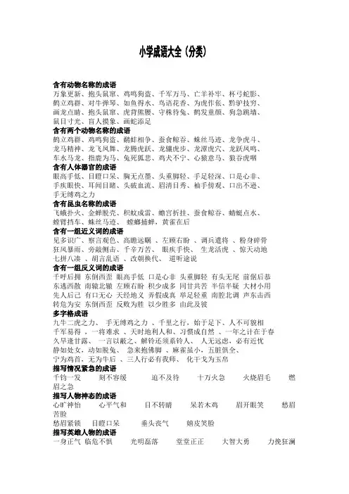 成语大全