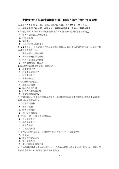 安徽省2016年农村信用社招聘：面试“自我介绍”考试试卷