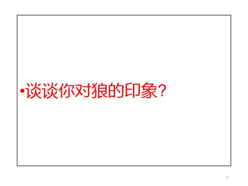 14鹿和狼的故事.ppt