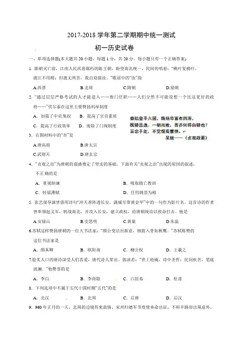 2018年太原市七年级下学期历史期中模拟试题