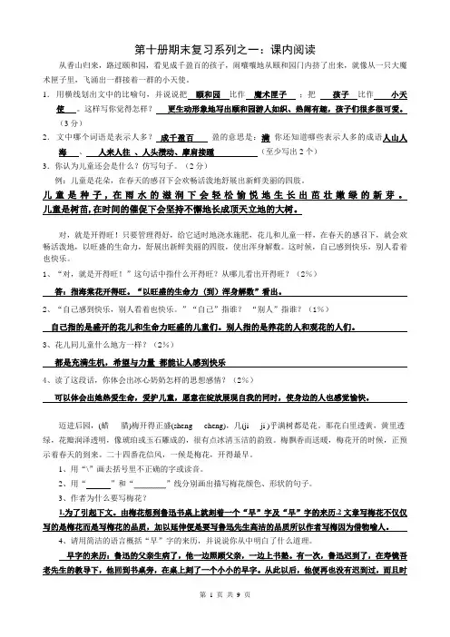 苏教版小学语文五年级下册课内阅读训练