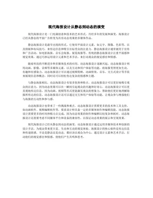 现代海报设计从静态到动态的演变