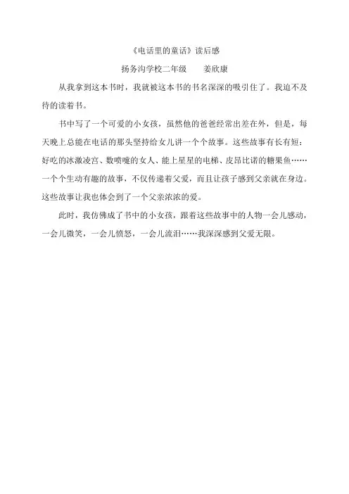 电话里的童话