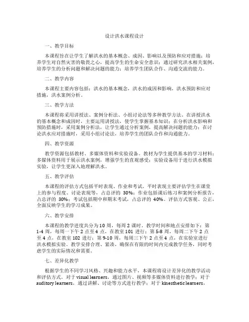 设计洪水课程设计