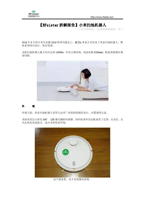 【RFsister拆解报告】小米扫地机器人