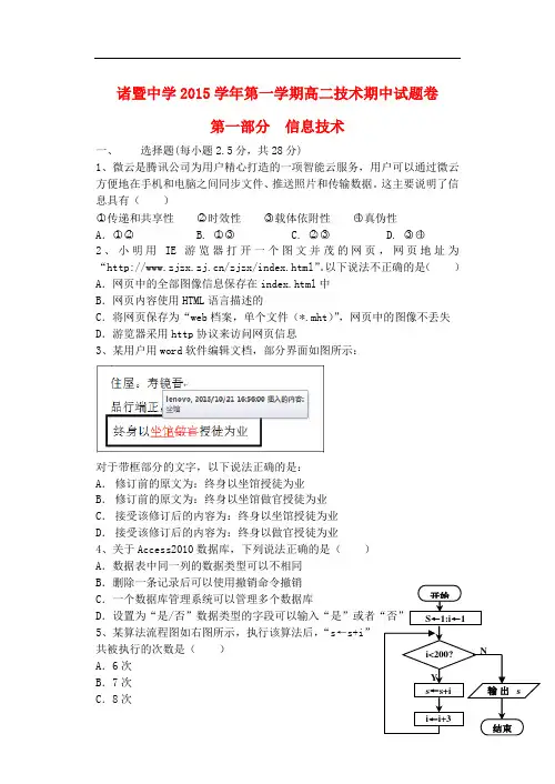 浙江省诸暨中学高二信息技术上学期期中试题