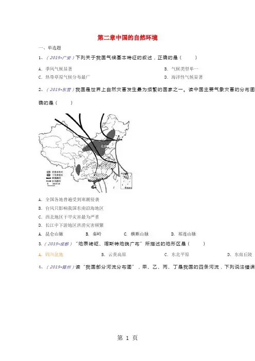 地理八年级上册湘教版第二章中国的自然环境综合检测及答案-精选教学文档