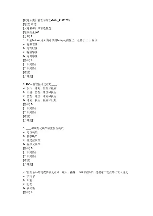 管理学原理-华中师范大学20年春季考题库及答案共5个文档这是其中一个