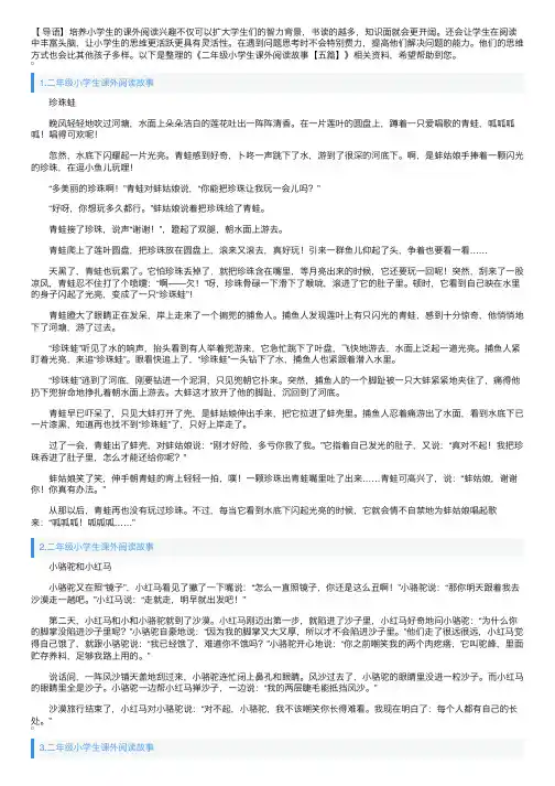 二年级小学生课外阅读故事【五篇】