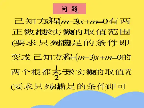 高一数学 二次函数根的分布(“函数”相关文档)共10张