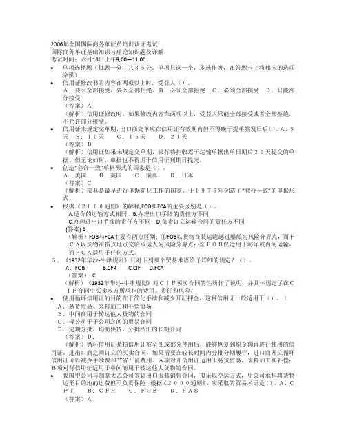 2006年单证员培训认证考试试卷2