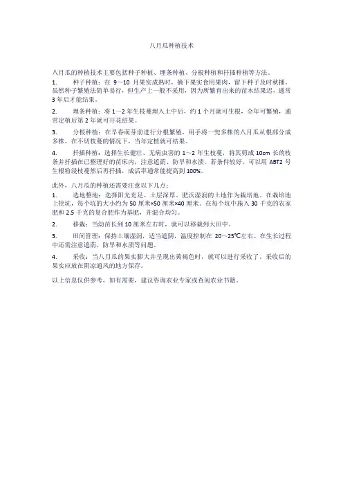 八月瓜种植技术