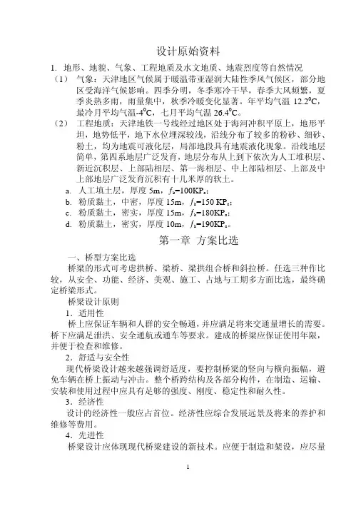 一座桥梁完整的设计计算书