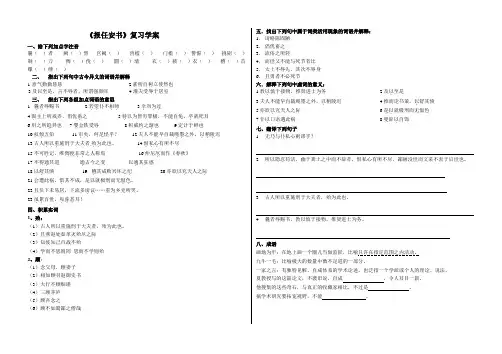 《报任安书》复习学案
