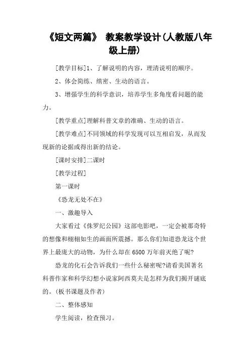 《短文两篇》 教案教学设计(人教版八年级上册)