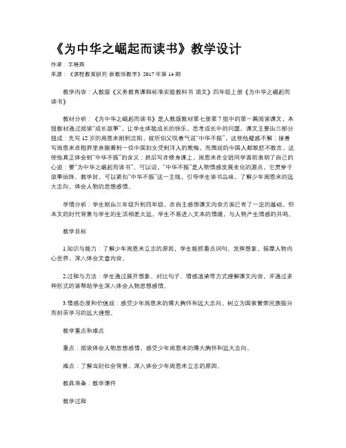 《为中华之崛起而读书》教学设计 4