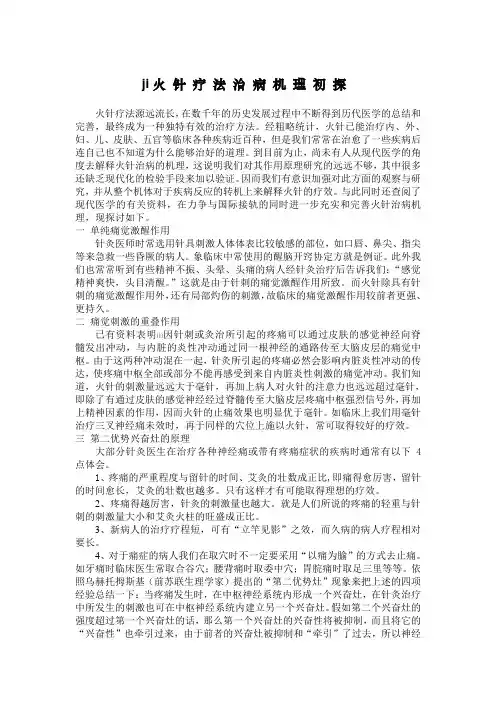火 针 疗 法 治 病 机 理 初 探
