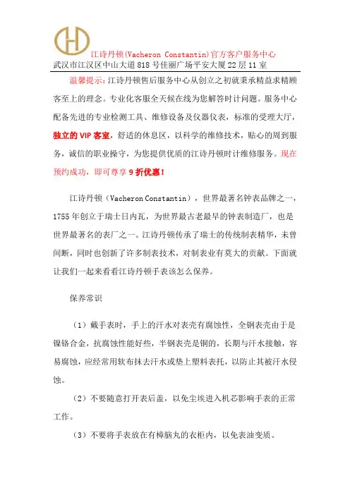 武汉江诗丹顿售后维修点