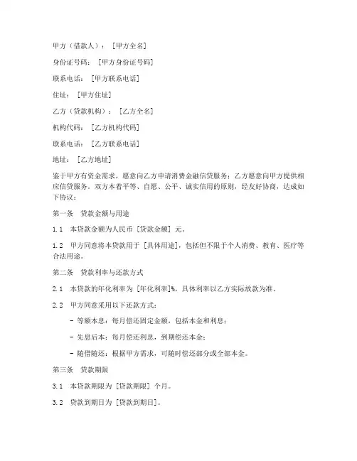 消费金融信贷服务合同模板