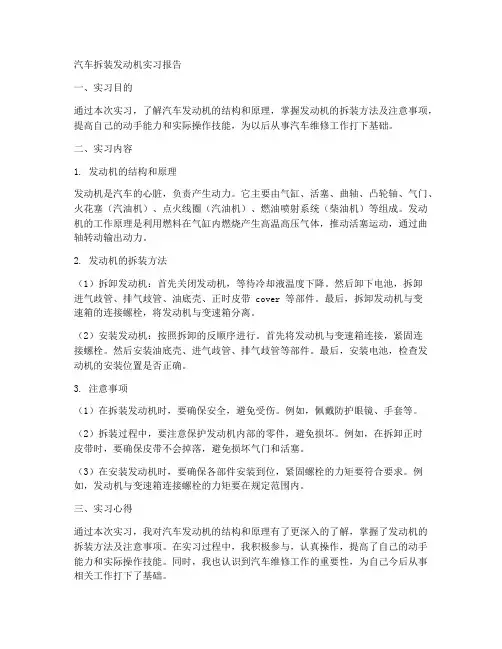 汽车拆装发动机实习报告