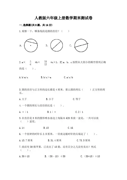 人教版六年级上册数学期末测试卷及答案【全优】