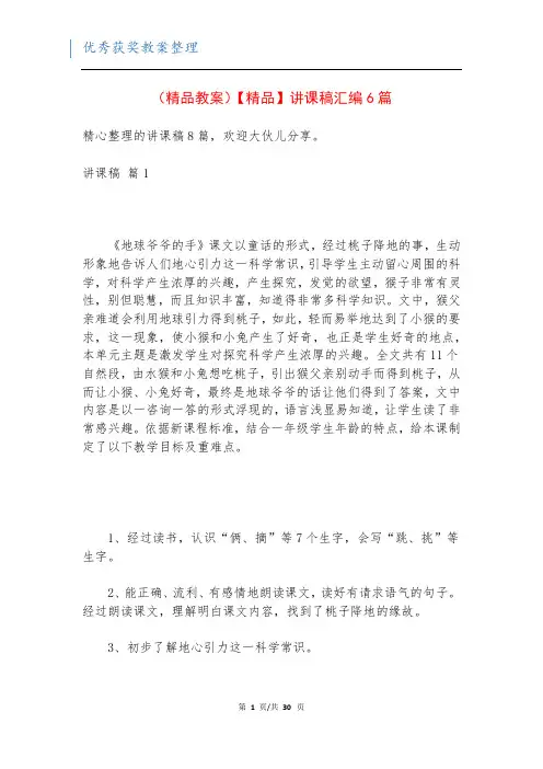 (精品教案)【精品】讲课稿汇编6篇