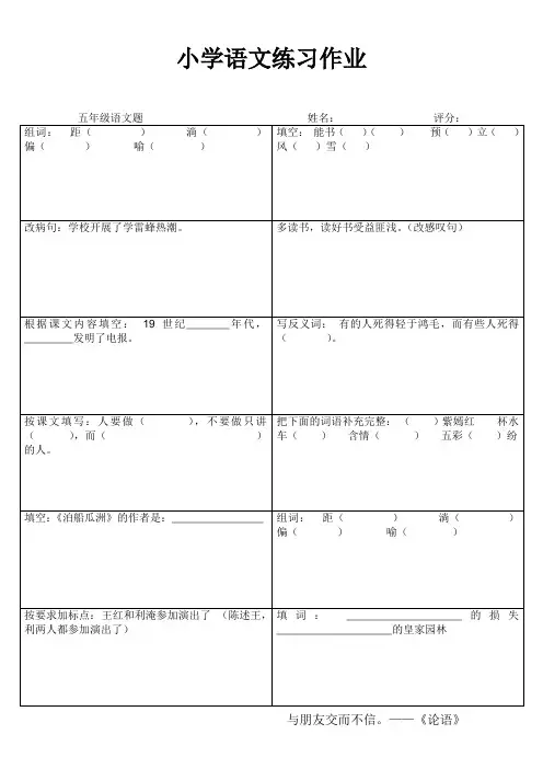 小学语文每日一练(五年级) (106)