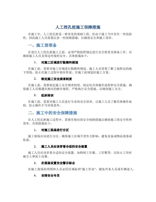 人工挖孔桩施工保障措施
