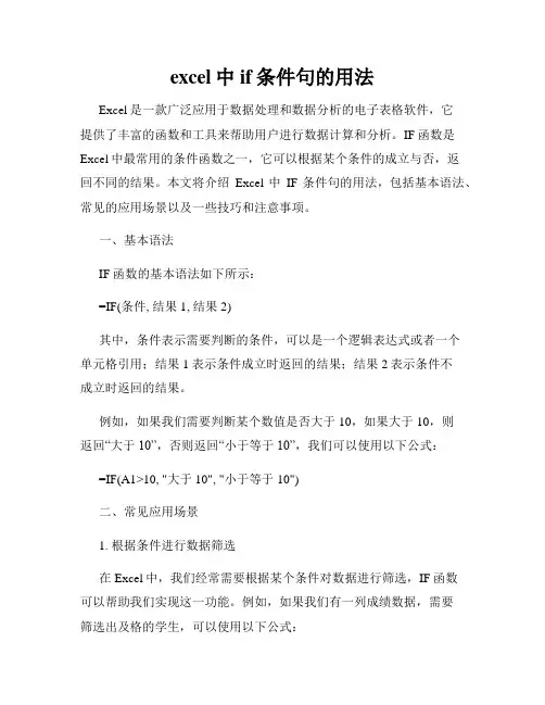 excel中if条件句的用法