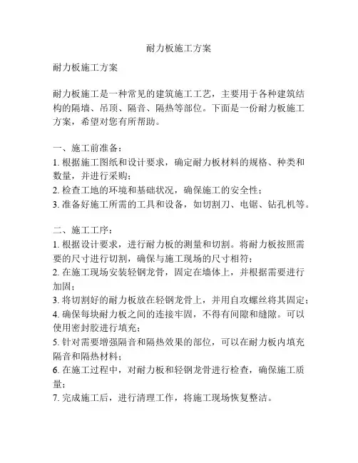 耐力板施工方案