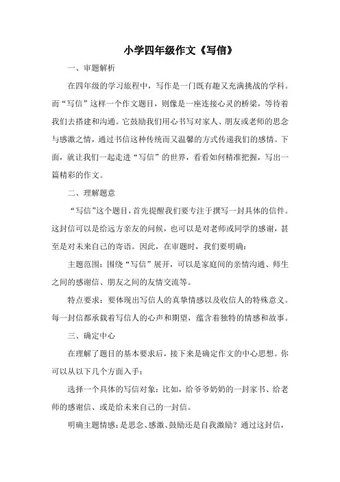 习作《写信》讲义-2024-2025学年四年级上册语文统编版