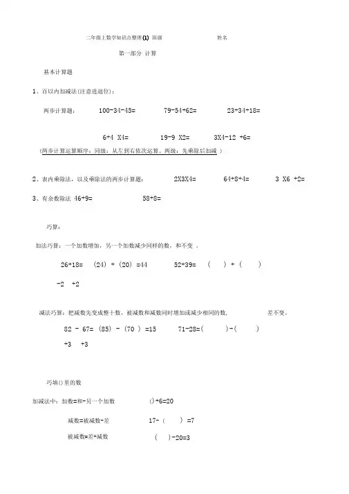 沪教版二年级上数学知识点-(1)