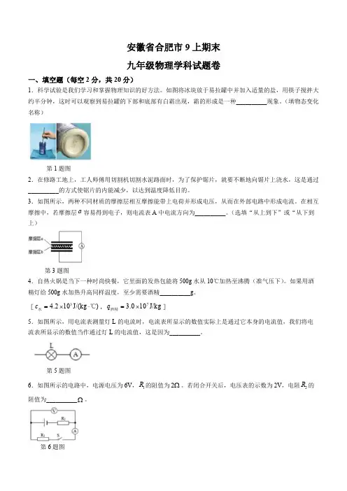 安徽省合肥市2023-2024学年九年级上学期期末物理试题(Word版无答案)