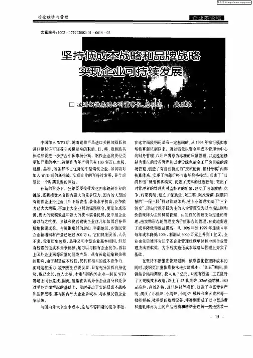 坚持低成本战略和品牌战略实现企业可持续发展