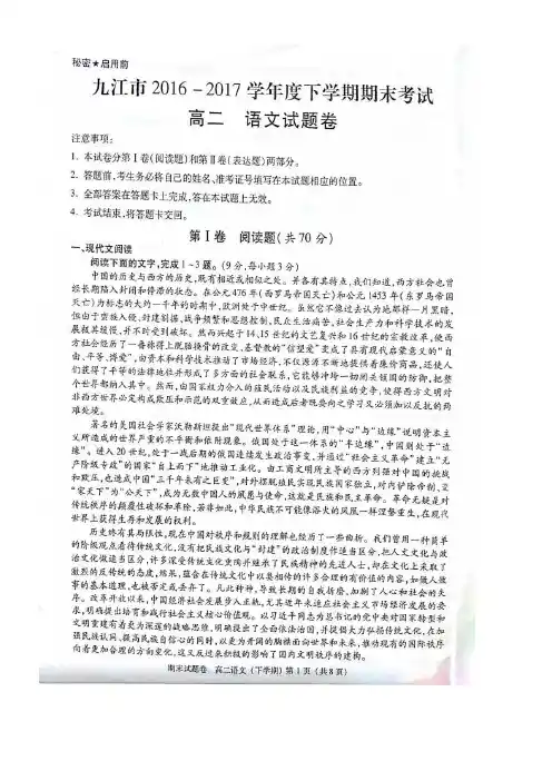 江西省九江市高二语文下学期期末考试试题(扫描版)