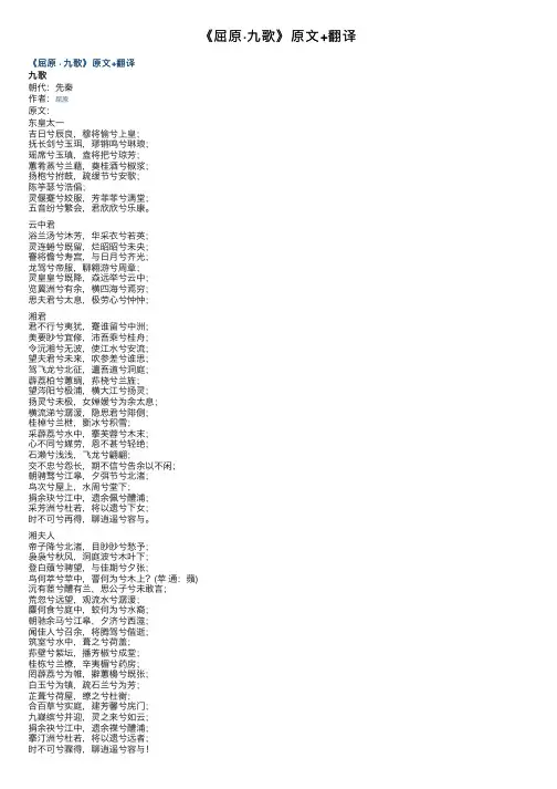 《屈原·九歌》原文+翻译