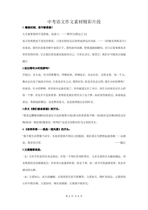 中考语文作文素材精彩片段