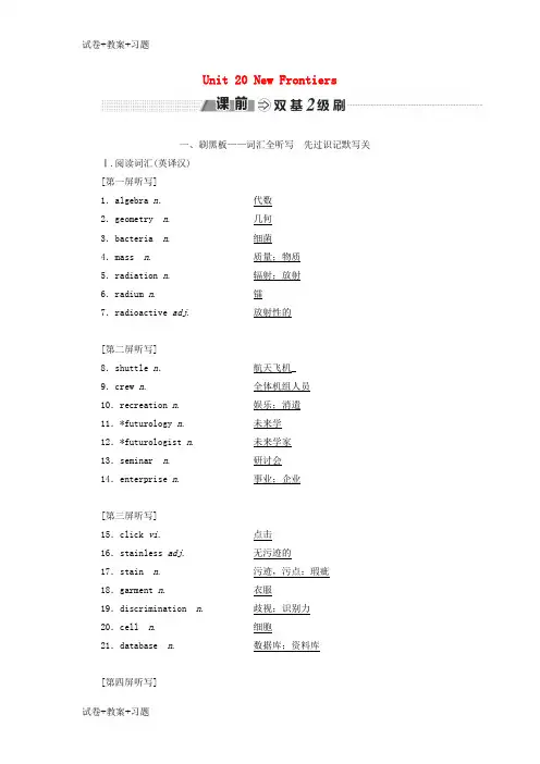 推荐K12学习2018_2019学年高考英语一轮复习Unit20NewFrontiers讲义北师大版