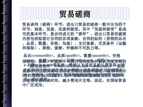 外贸函电-第三章(询盘和报盘2014)
