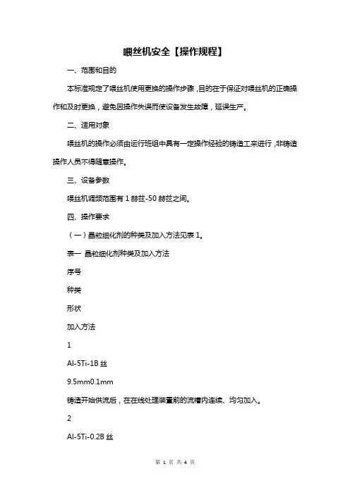 喂丝机安全【操作规程】