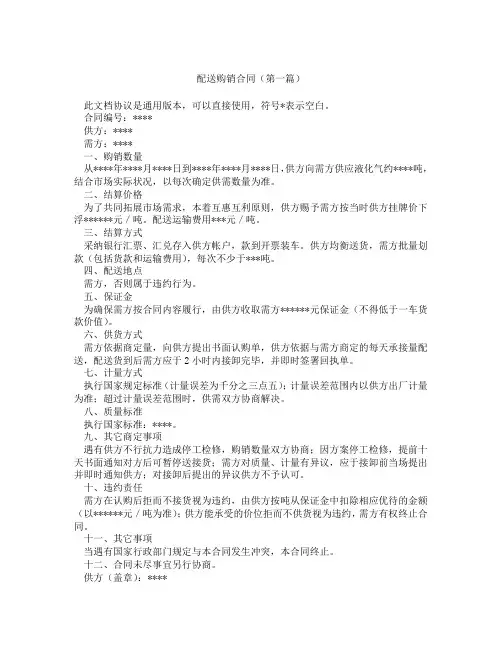 配送购销合同(精选3篇)