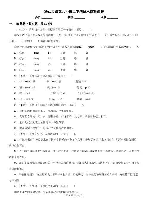 湛江市语文八年级上学期期末检测试卷
