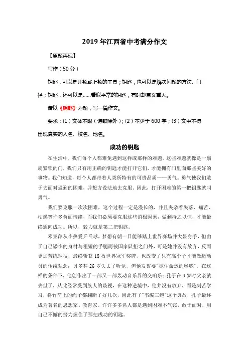 2019年江西省中考满分作文《成功的钥匙》
