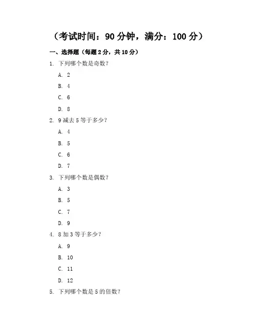 新课标人教版小学数学三年级下册期末试卷含参考答案