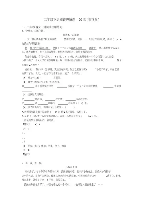 二年级二年级下册阅读理解题20套(带答案)
