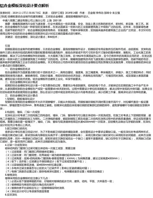铝合金模板深化设计要点解析
