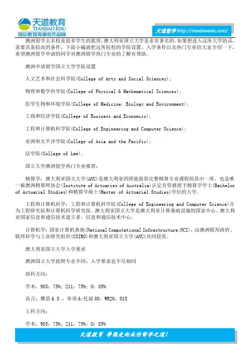 澳洲留学 解读国立大学的热门专业
