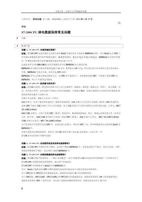 S7200掉电数据保持常见问题